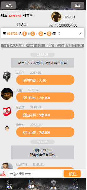 图片[3]-小米理财28系统程序源码、加拿大28源码、带机器人版本、开设房间-高山源码