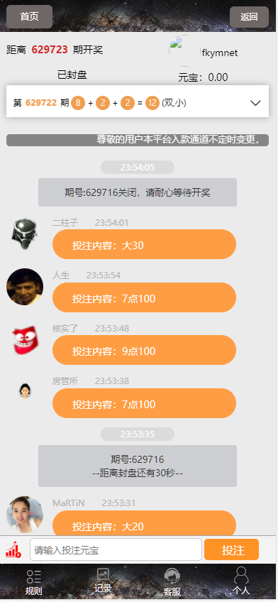图片[7]-小米理财28系统程序源码、加拿大28源码、带机器人版本、开设房间-高山源码
