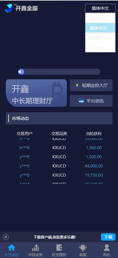 图片[1]-多语言理财余额宝源码无限开房理财盘源码,无授权版,28系统-高山源码