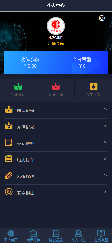 图片[8]-中信证券微盘系统、金融理财微盘交易、货币投资完整源码-高山源码