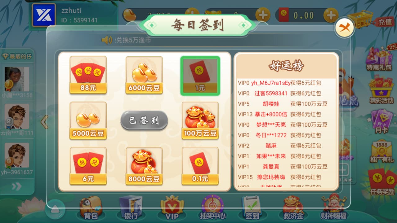 图片[1]-云海捕鱼棋牌源码+红包模式完整组件、捕鱼、麻将、打地鼠等，支持红包、云豆、元宝等多种模式-高山源码