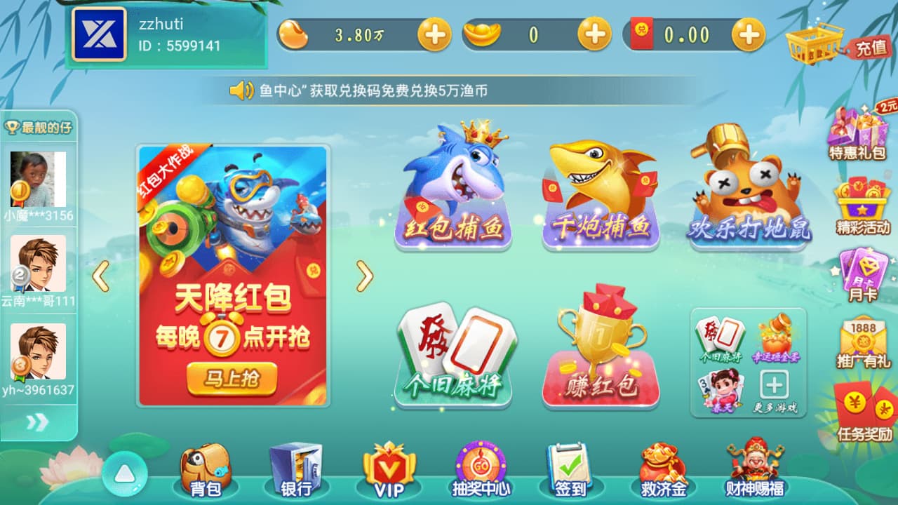 图片[2]-云海捕鱼棋牌源码+红包模式完整组件、捕鱼、麻将、打地鼠等，支持红包、云豆、元宝等多种模式-高山源码