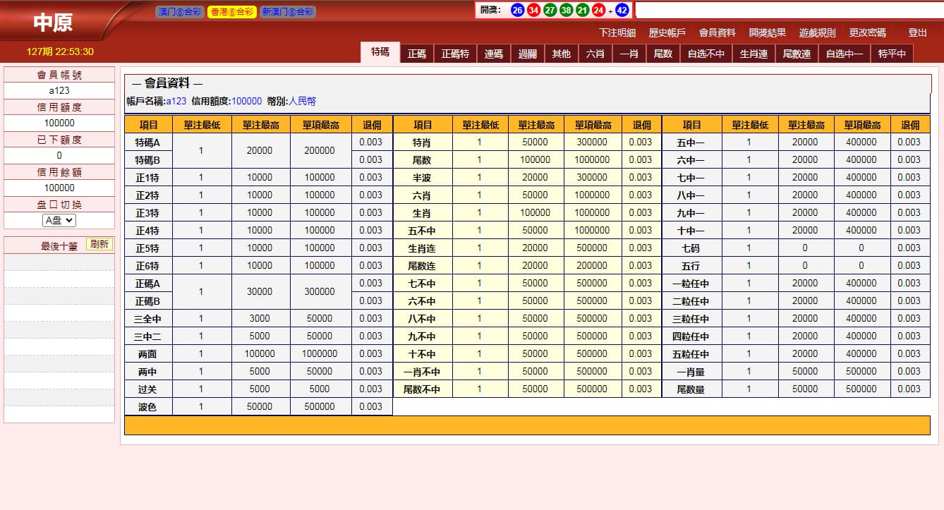 图片[3]-三合一六和源码中原OA源码澳门+香港+新澳门 信用盘玩法-高山源码