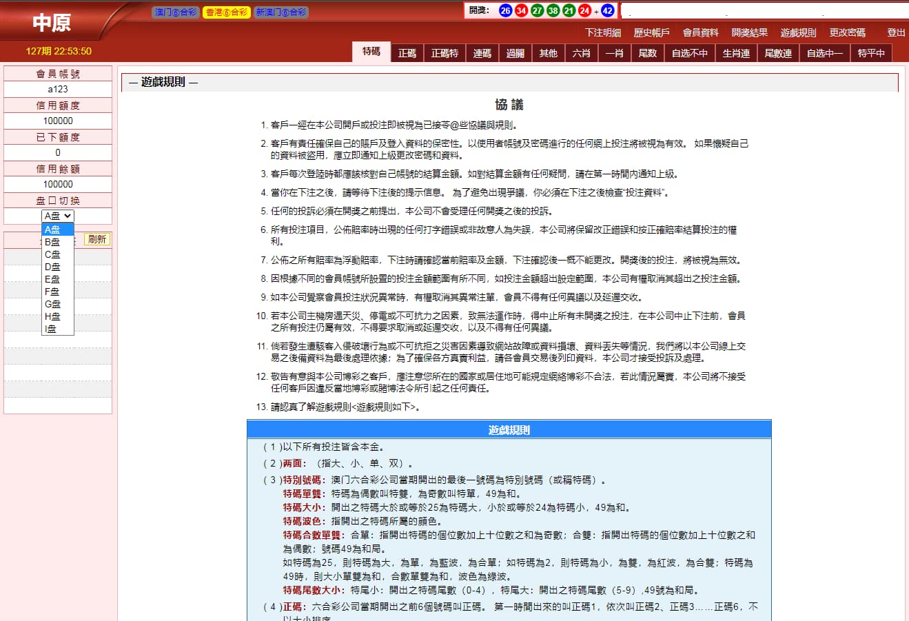 图片[4]-三合一六和源码中原OA源码澳门+香港+新澳门 信用盘玩法-高山源码