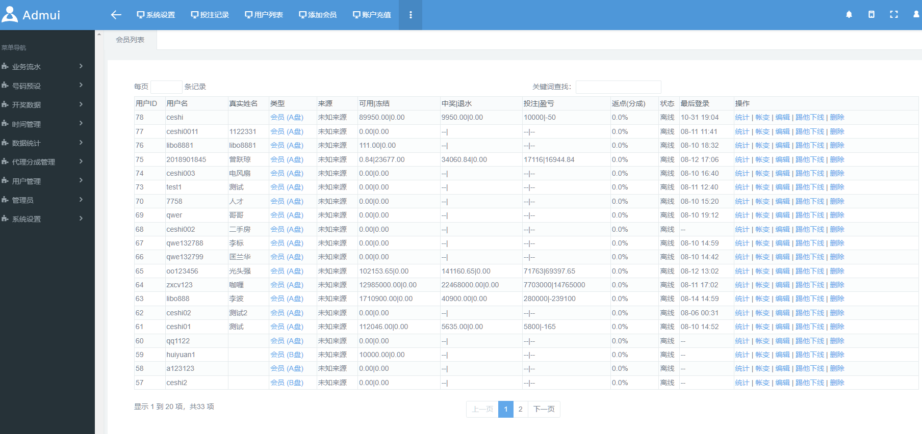 图片[13]-天恒系统，彩票娱乐源码+番滩玩法+三公+斗牛+德州扑克+USDT支付采集修复完整版-高山源码