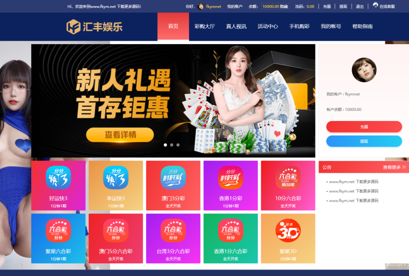 汇丰娱乐时时快三源码+大富系统+系统可控预设-高山源码