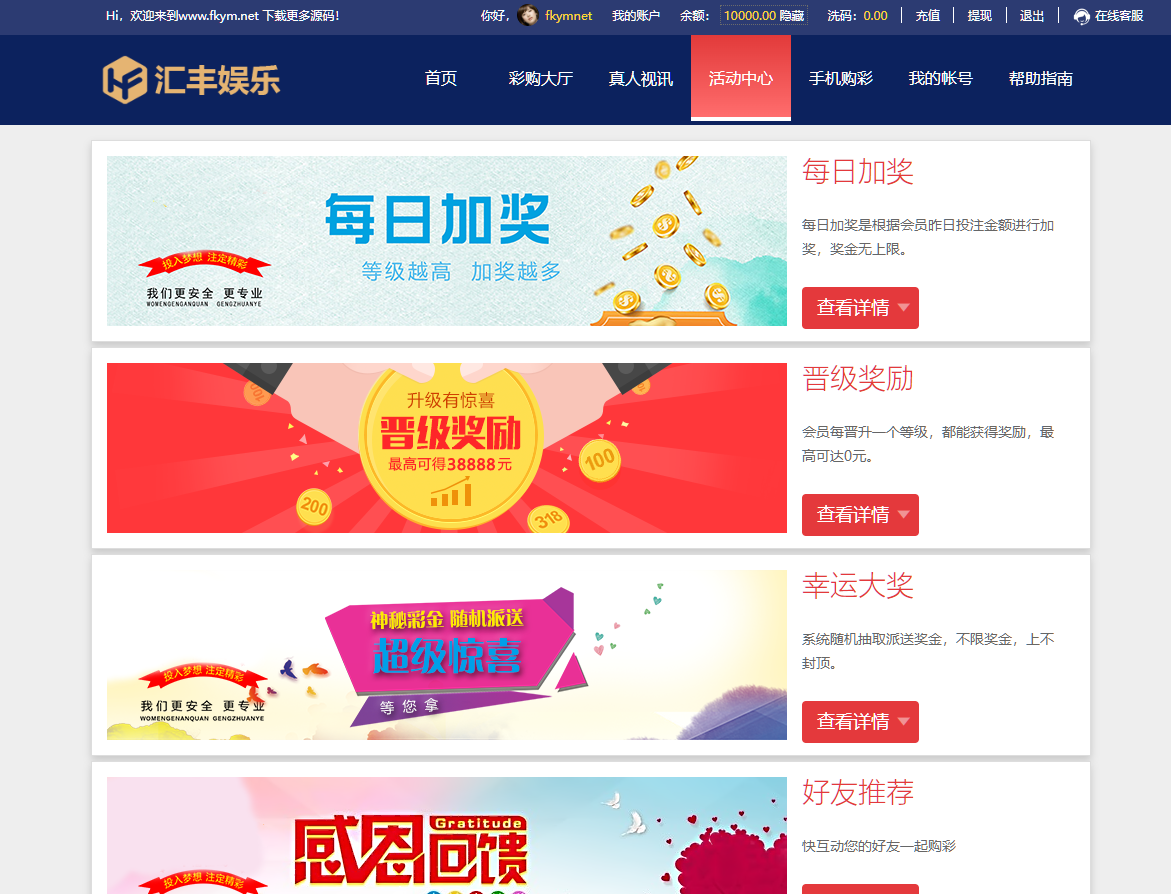 图片[9]-汇丰娱乐时时快三源码+大富系统+系统可控预设-高山源码