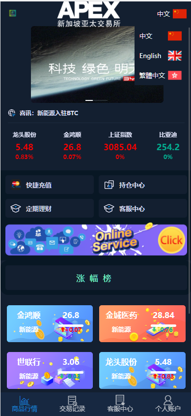 图片[1]-3语言新能源投资系统，微盘系统、交易利息宝、理财系统源码-高山源码