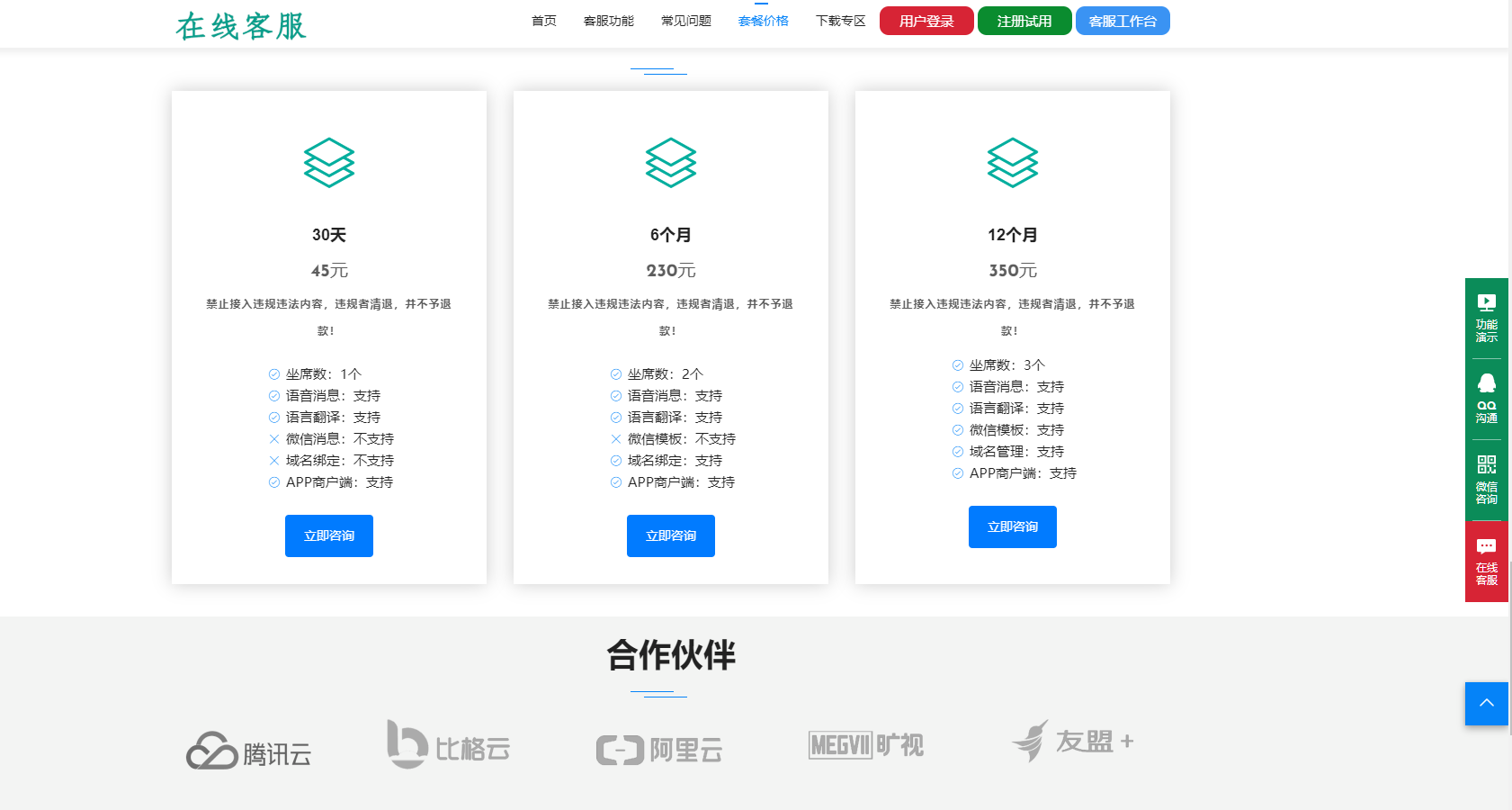 图片[4]-在线客服系统/机器人自动回复/企业级多商户多客服/坐席租用-高山源码