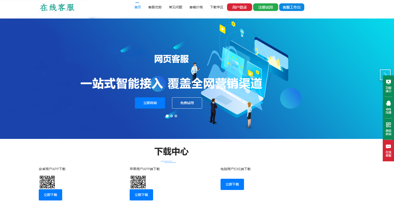 在线客服系统/机器人自动回复/企业级多商户多客服/坐席租用-高山源码