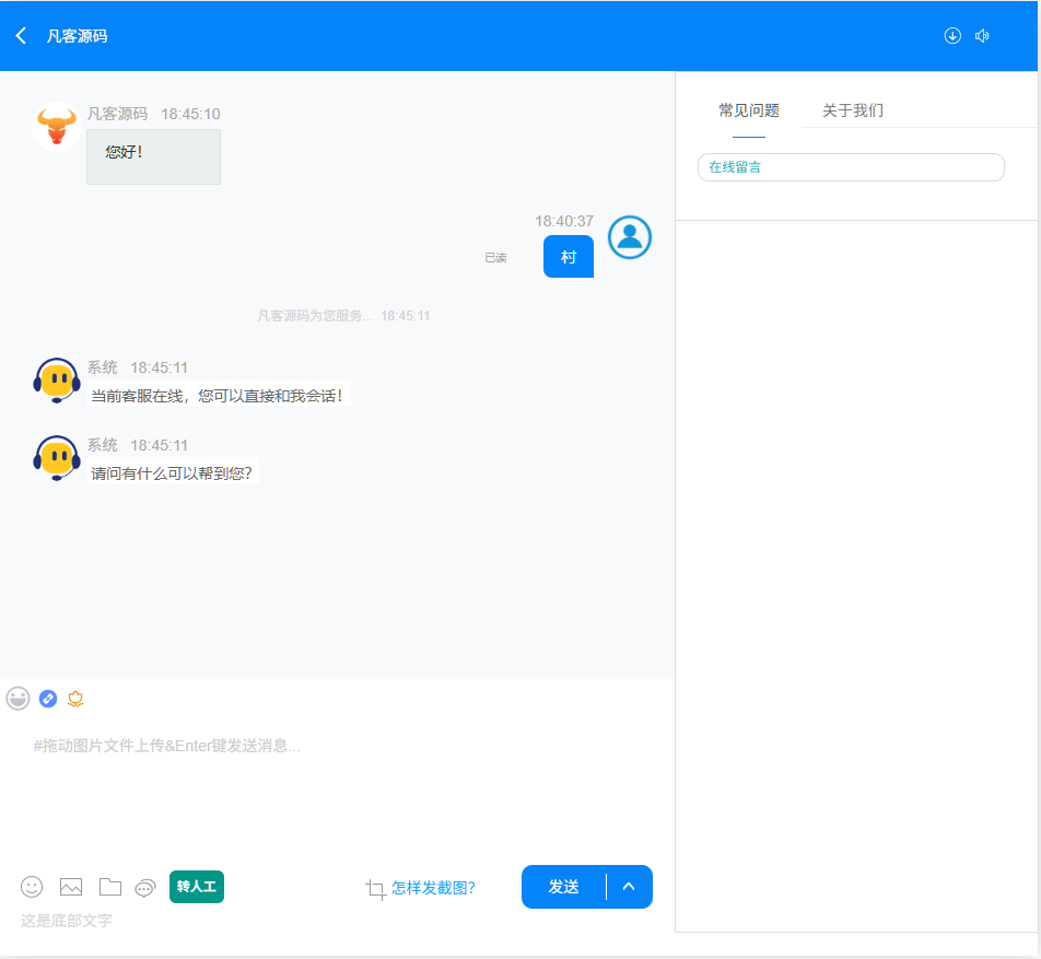 图片[8]-在线客服系统/机器人自动回复/企业级多商户多客服/坐席租用-高山源码