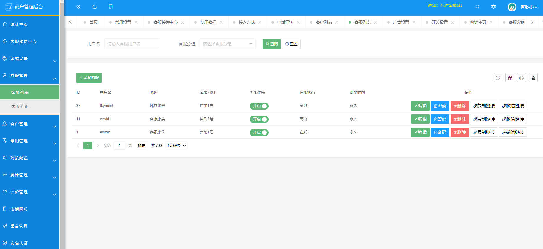 图片[10]-在线客服系统/机器人自动回复/企业级多商户多客服/坐席租用-高山源码