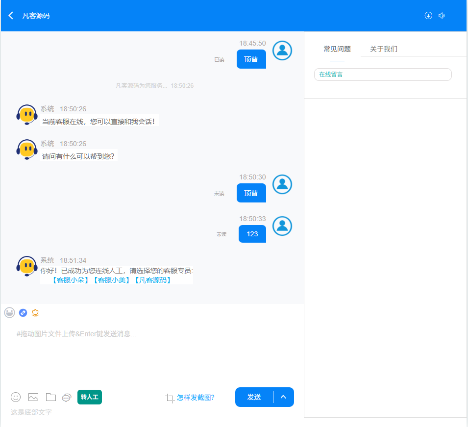 图片[12]-在线客服系统/机器人自动回复/企业级多商户多客服/坐席租用-高山源码