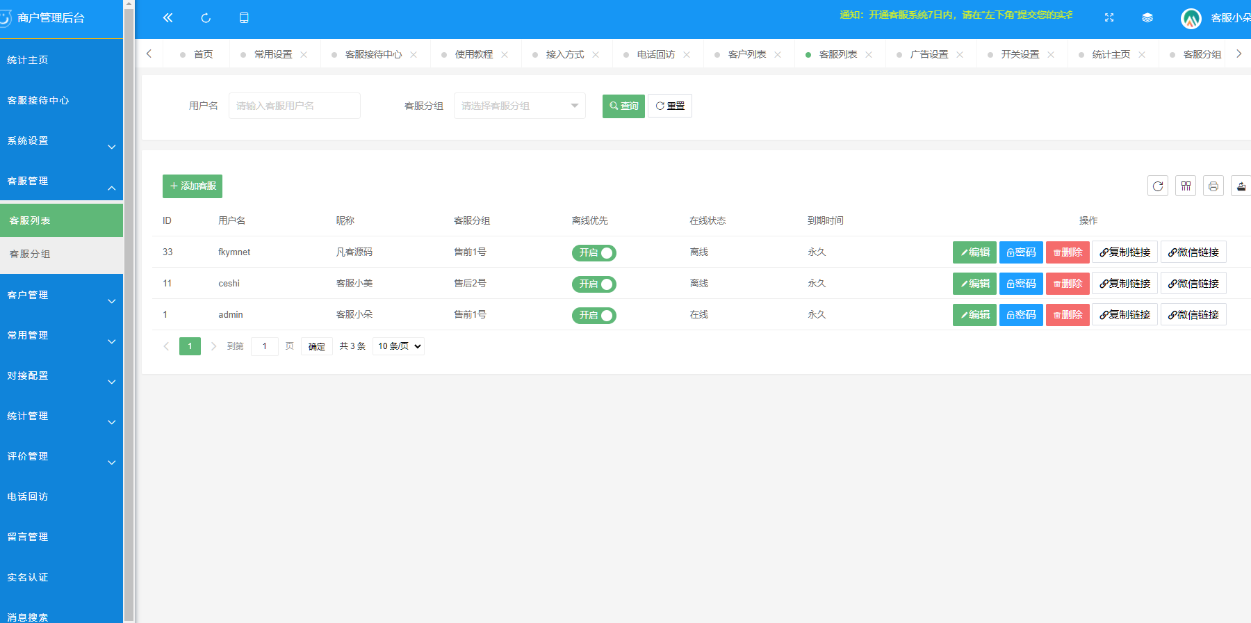 图片[14]-在线客服系统/机器人自动回复/企业级多商户多客服/坐席租用-高山源码
