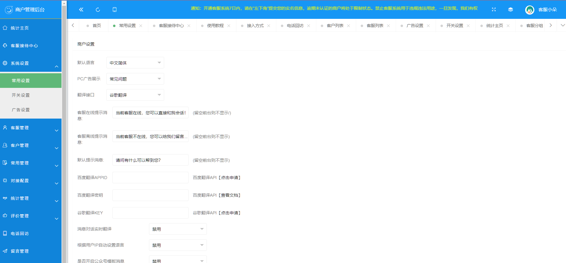 图片[15]-在线客服系统/机器人自动回复/企业级多商户多客服/坐席租用-高山源码