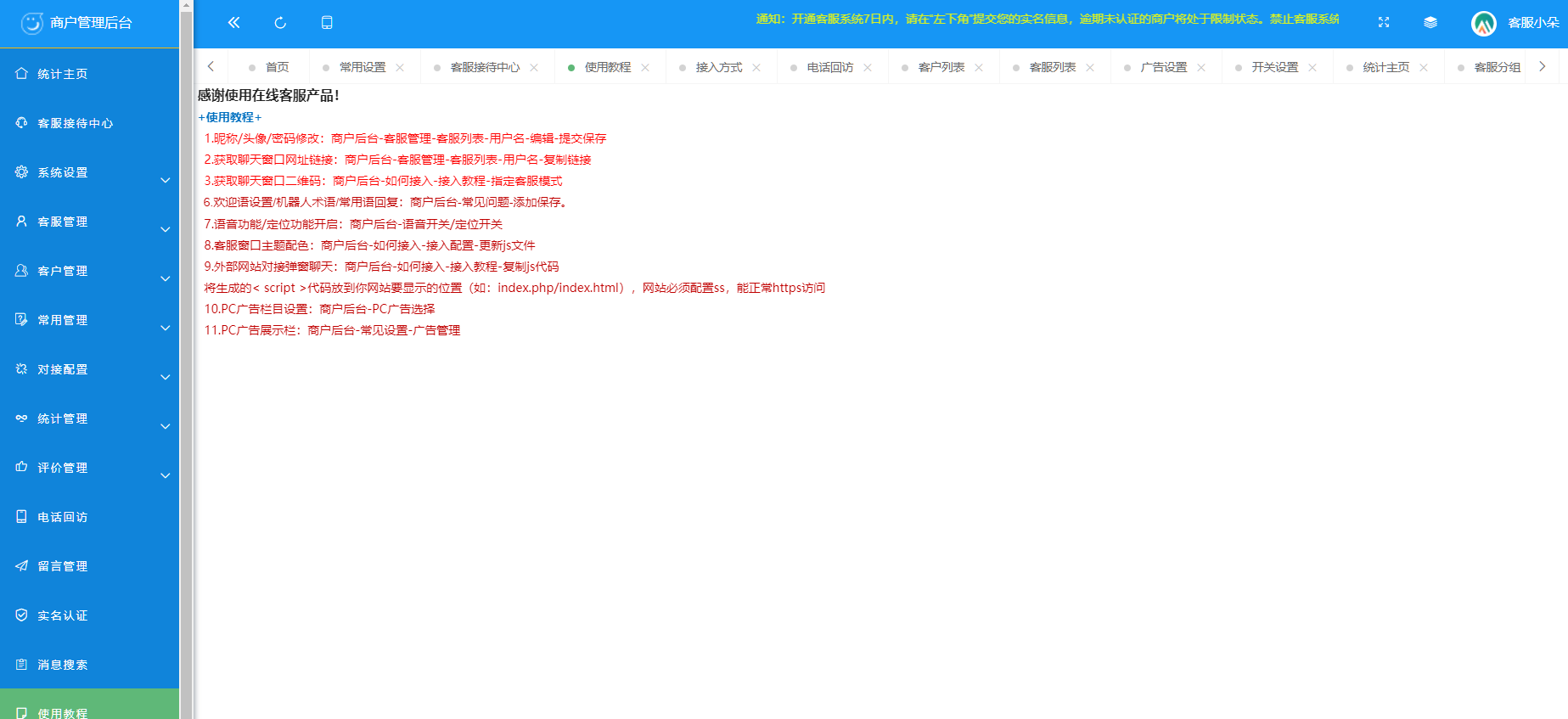 图片[17]-在线客服系统/机器人自动回复/企业级多商户多客服/坐席租用-高山源码