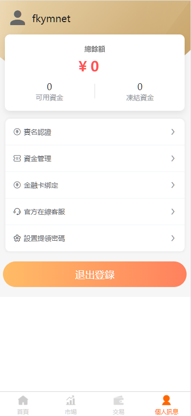 图片[3]-台股平台、股票投资、新股申购、高效的股票交易环境、折扣申购功能平台、自带客服对话-高山源码