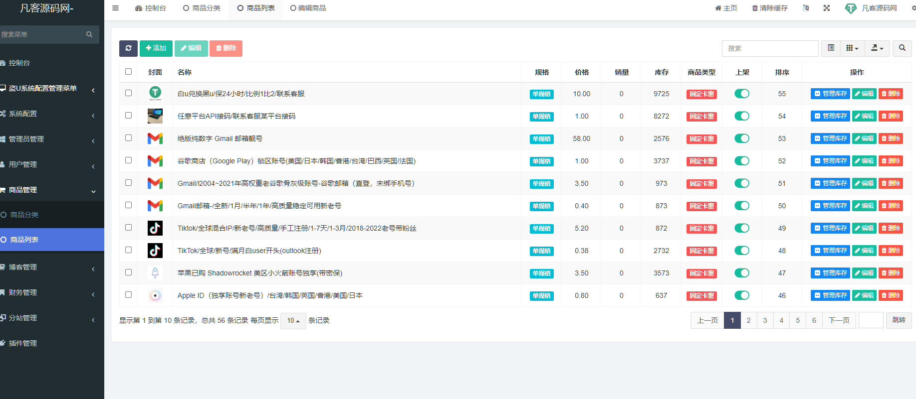 图片[5]-盗U秒U发卡商城、网站源码、完整版(im无提示)完美运行、发卡平台-高山源码