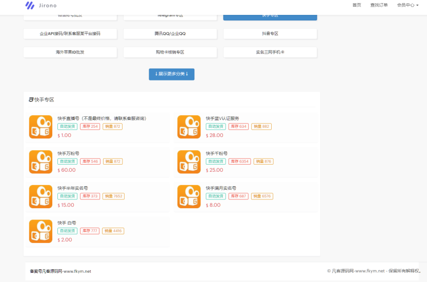 盗U秒U发卡商城、网站源码、完整版(im无提示)完美运行、发卡平台-高山源码