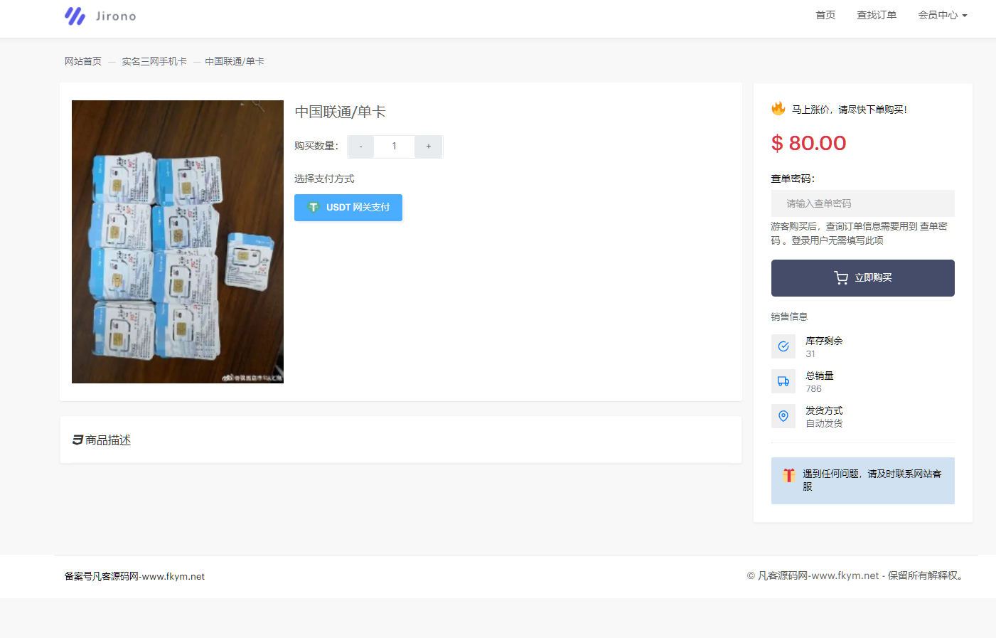 图片[10]-盗U秒U发卡商城、网站源码、完整版(im无提示)完美运行、发卡平台-高山源码
