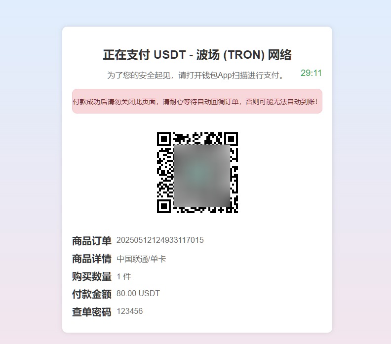 图片[11]-盗U秒U发卡商城、网站源码、完整版(im无提示)完美运行、发卡平台-高山源码