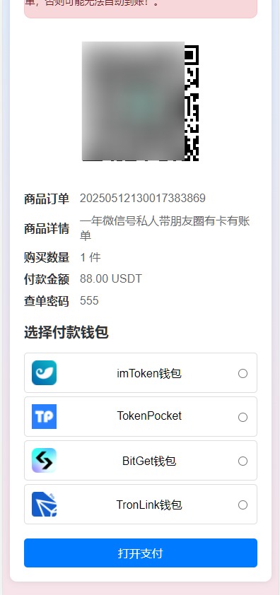 图片[3]-盗U秒U发卡商城、网站源码、完整版(im无提示)完美运行、发卡平台-高山源码