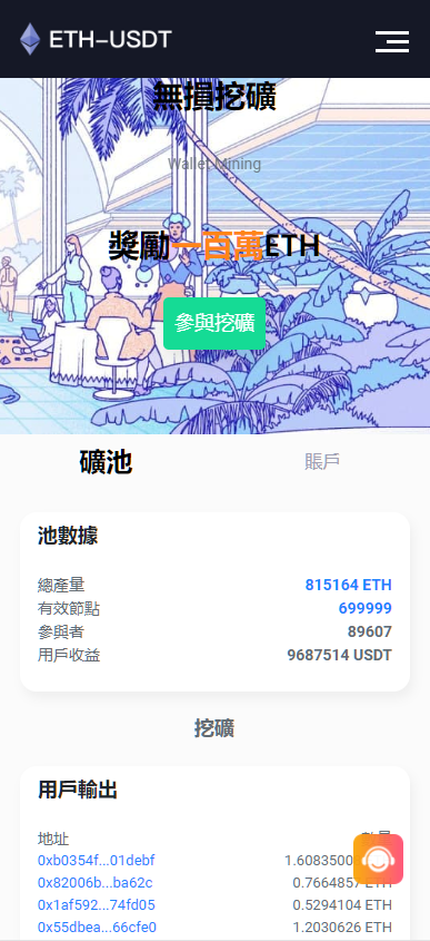 图片[1]-多语言ETH完整版盗U源码带质押授权,开源无加密最新修复BUG版本-高山源码