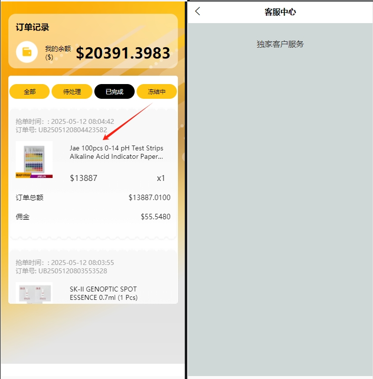 图片[7]-新版UI多语言亚马逊刷单系统/海外抢单刷单/叠加组源码-高山源码