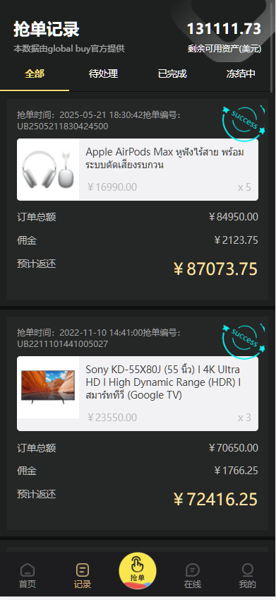 图片[4]-7国语言双色UI海外多语言抢单自动抢支持USD充值PHP源码-高山源码
