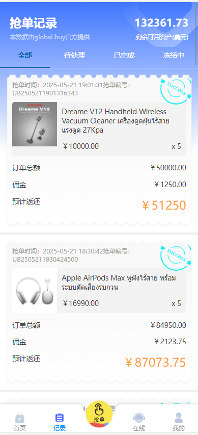 图片[12]-7国语言双色UI海外多语言抢单自动抢支持USD充值PHP源码-高山源码