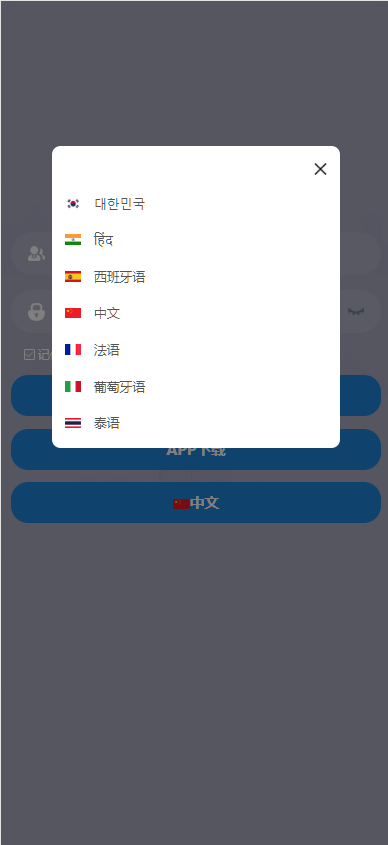 图片[14]-7国语言双色UI海外多语言抢单自动抢支持USD充值PHP源码-高山源码
