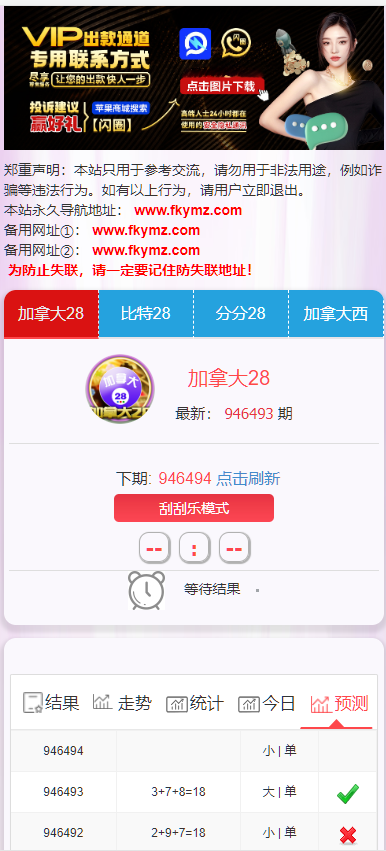 图片[1]-加拿大西,比特28,分分28,加拿大28 开奖网带预测源码+刮刮乐功能,自动采集,前端可自由开发-高山源码