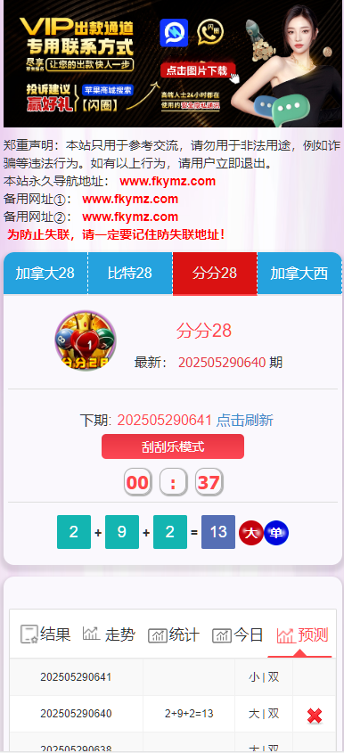 图片[2]-加拿大西,比特28,分分28,加拿大28 开奖网带预测源码+刮刮乐功能,自动采集,前端可自由开发-高山源码