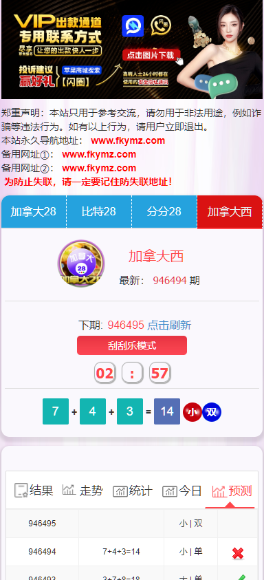 图片[3]-加拿大西,比特28,分分28,加拿大28 开奖网带预测源码+刮刮乐功能,自动采集,前端可自由开发-高山源码