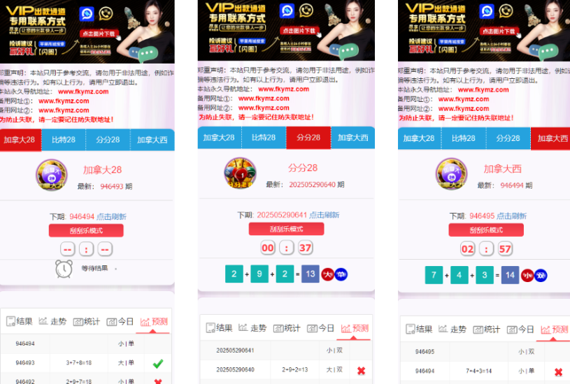 加拿大西,比特28,分分28,加拿大28 开奖网带预测源码+刮刮乐功能,自动采集,前端可自由开发-高山源码