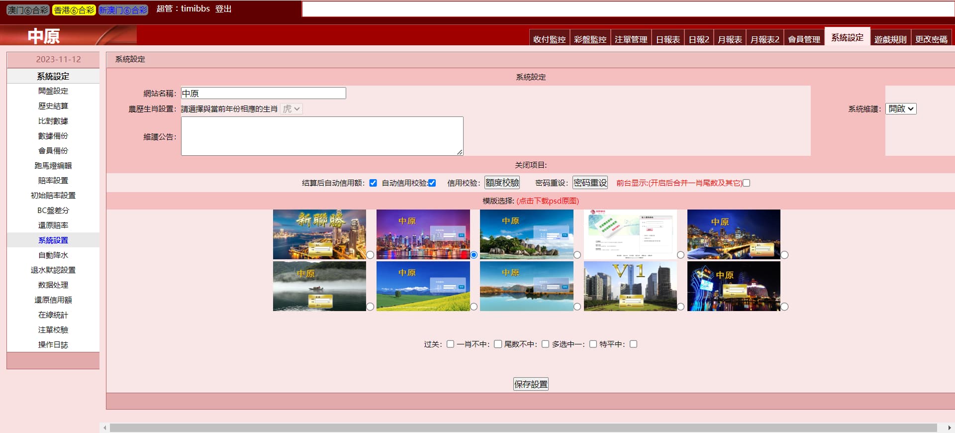 图片[6]-三合一六和源码中原OA源码澳门+香港+新澳门 信用盘玩法-高山源码