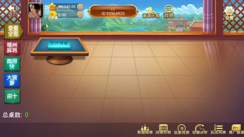 福建地方玩法百乐联盟棋牌源码完整双端组件-高山源码