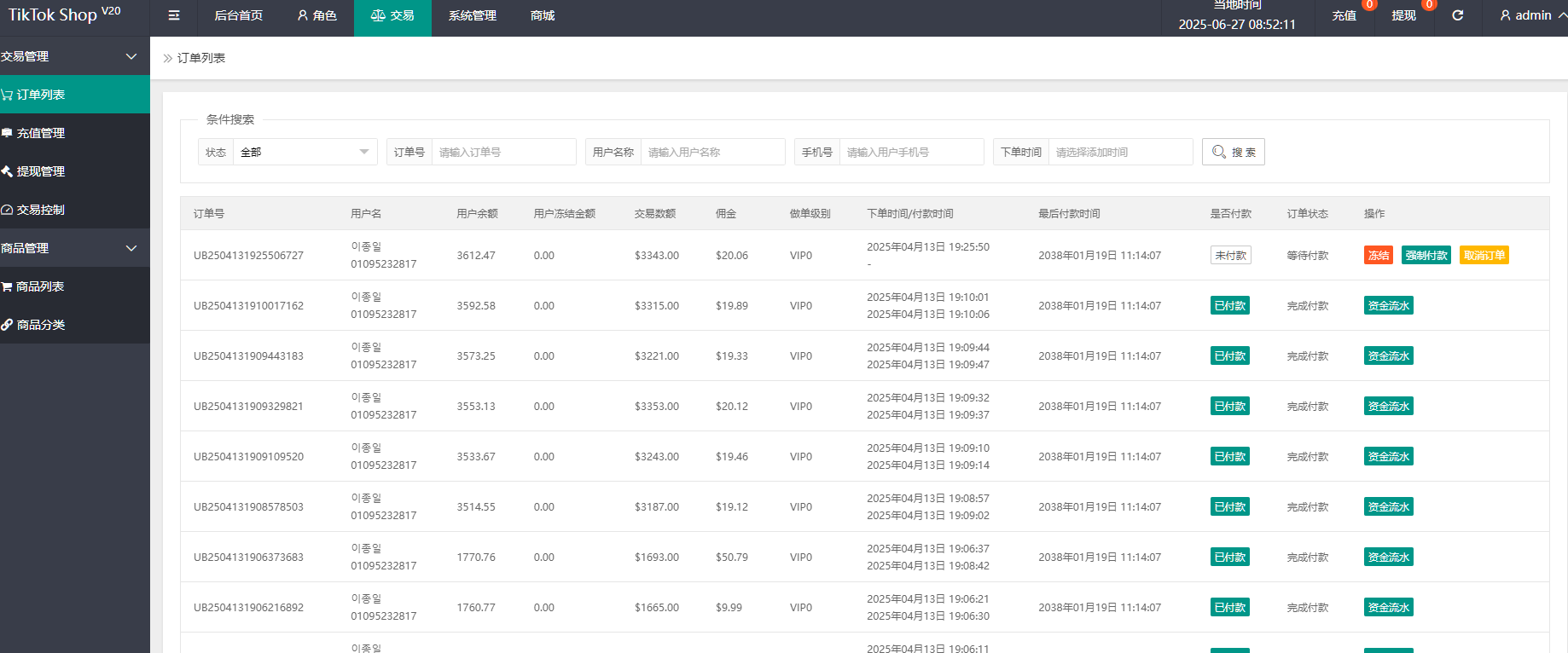 图片[4]-Tiktok海外抢单刷单源码/前后端分离，前端编译后无源码-高山源码
