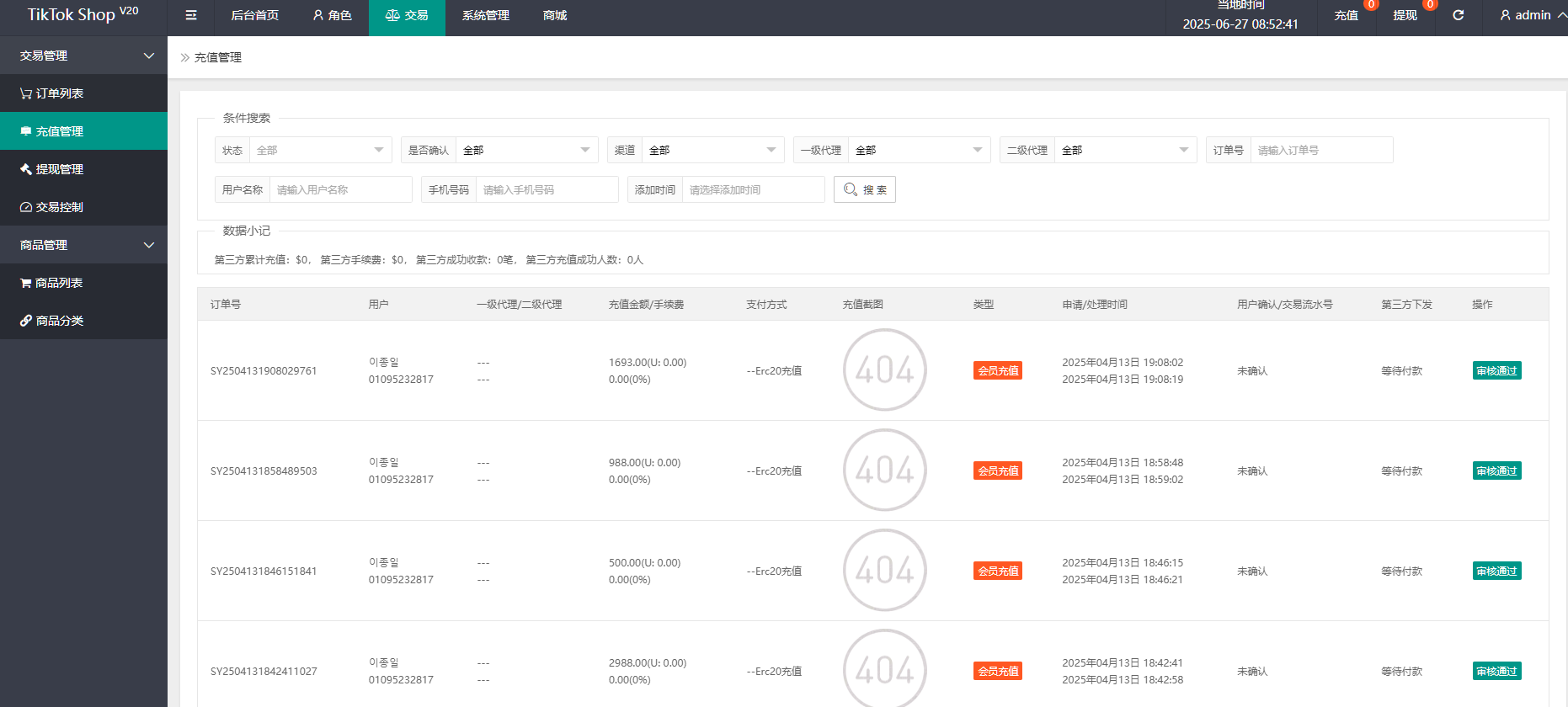 图片[6]-Tiktok海外抢单刷单源码/前后端分离，前端编译后无源码-高山源码