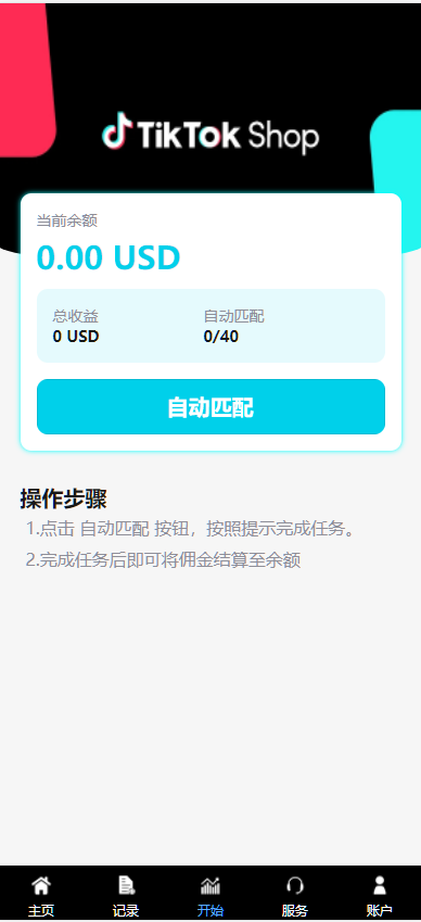 图片[3]-新版多语言TikTok抢单刷单系统/40单任务快杀盘/前端UNI源码/完整教程-高山源码