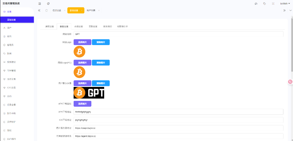 图片[13]-全新二开多语言/股票外汇/黄金期货/虚拟币/etf/defi借贷/c2c/申购/跟单/理财/ai量化/综合交易所源码-高山源码