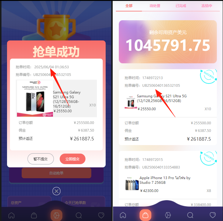 图片[2]-Uniapp版抢单系统/海外抢单刷单源码/分组杀/连单控-高山源码