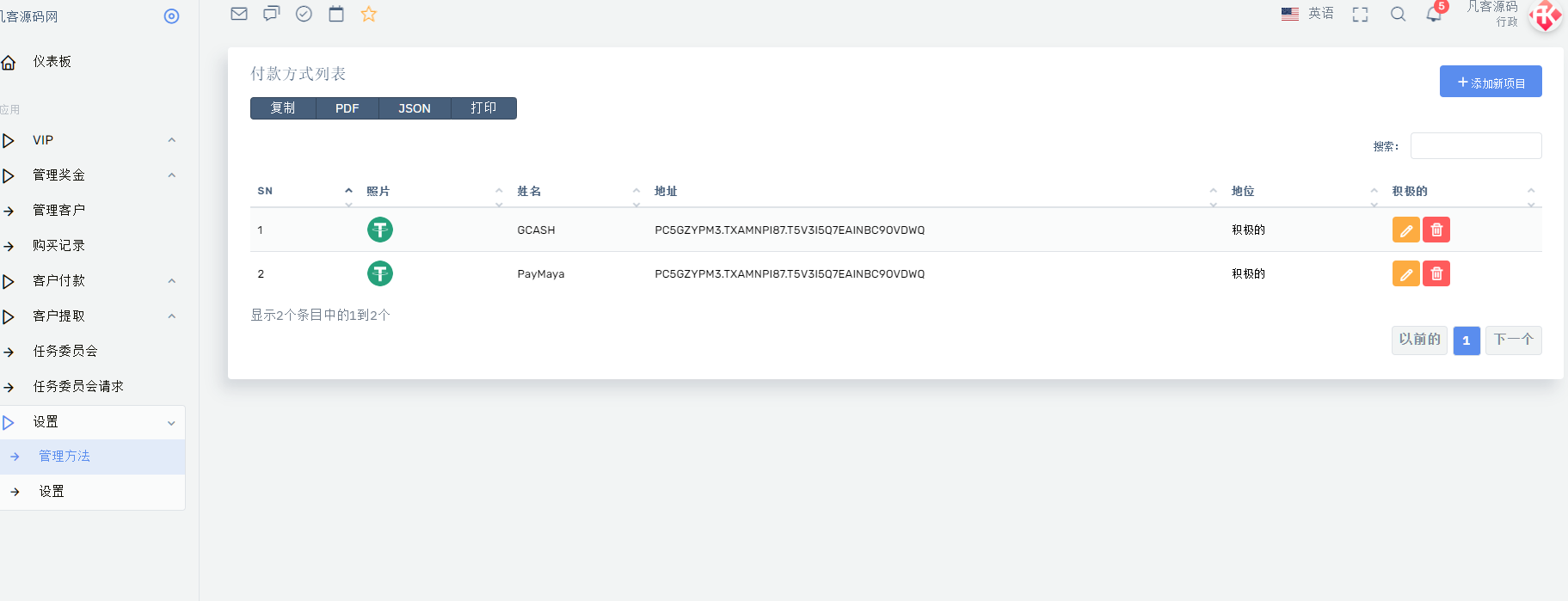 图片[9]-STELLANTIS海外汽车产品投资理财系统/前端html+后端PHP-高山源码