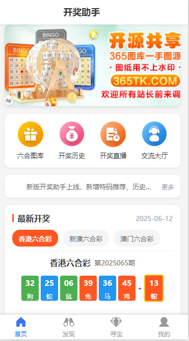 图片[1]-六合彩开奖资料图库全开源仿365六合开奖资料图库源码/前端uniapp纯源码+后端php-高山源码