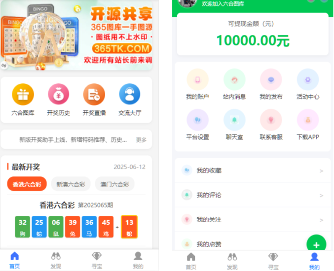 六合彩开奖资料图库全开源仿365六合开奖资料图库源码/前端uniapp纯源码+后端php-高山源码