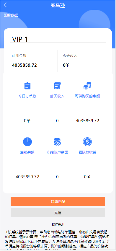 图片[7]-4语言亚马逊海外刷单抢单源码/前端html+后端php-高山源码