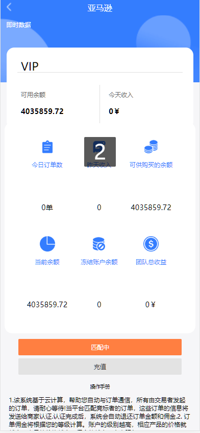 图片[8]-4语言亚马逊海外刷单抢单源码/前端html+后端php-高山源码