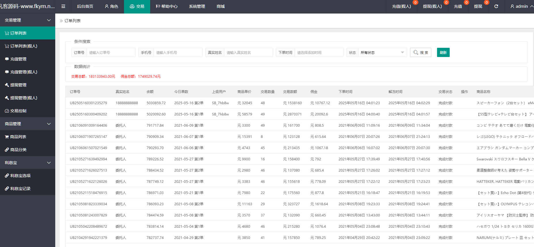 图片[15]-4语言亚马逊海外刷单抢单源码/前端html+后端php-高山源码