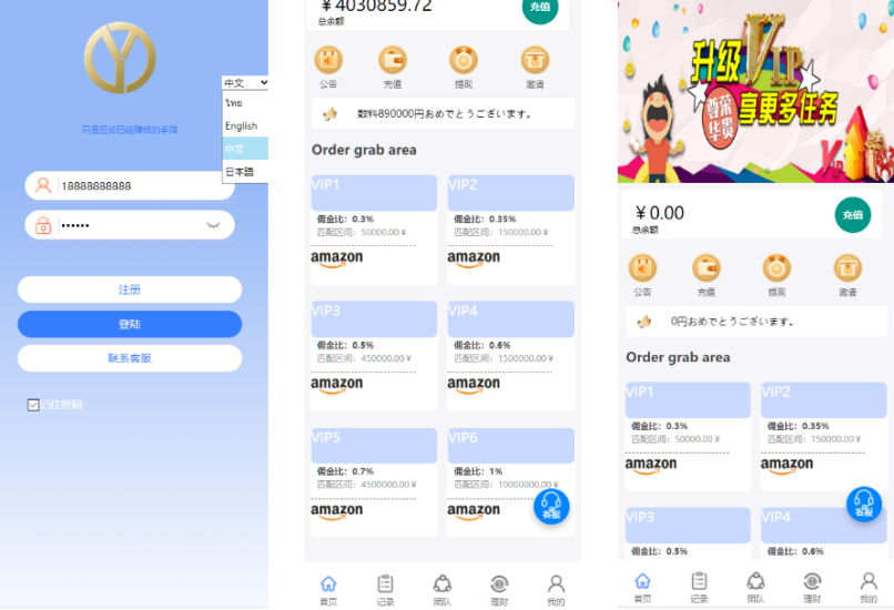 4语言亚马逊海外刷单抢单源码/前端html+后端php-高山源码