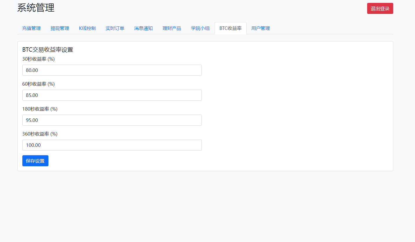 图片[20]-【海外盘口BitTong虚拟货币微交易投资理财源码】现货交易+杠杆交易+完美K线控制+完整用户输赢控制+代理+前端html+后端PHP-高山源码